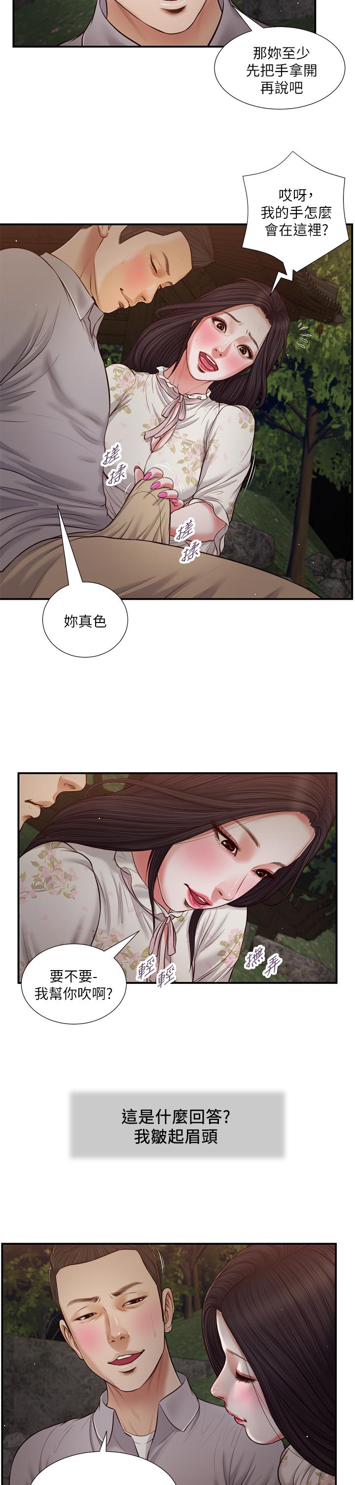 第62话-溪边的激烈性爱 - 第13.jpg页