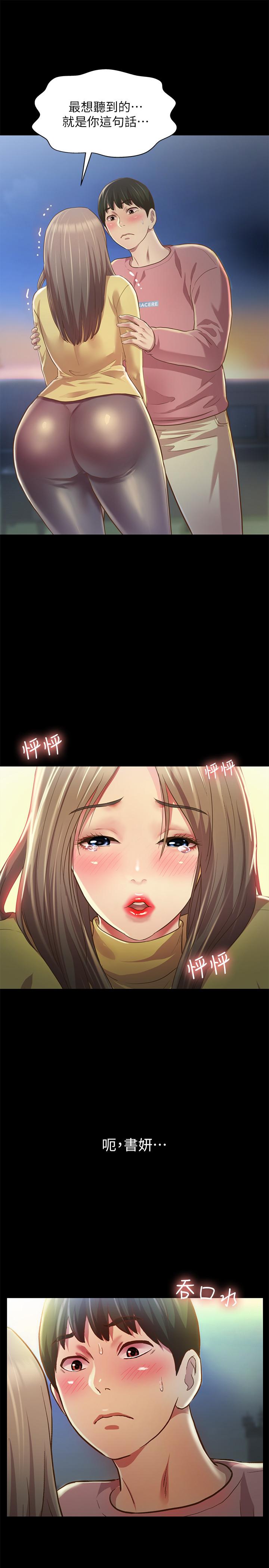 第93話-書研，我忍不住了 - 第13.jpg页