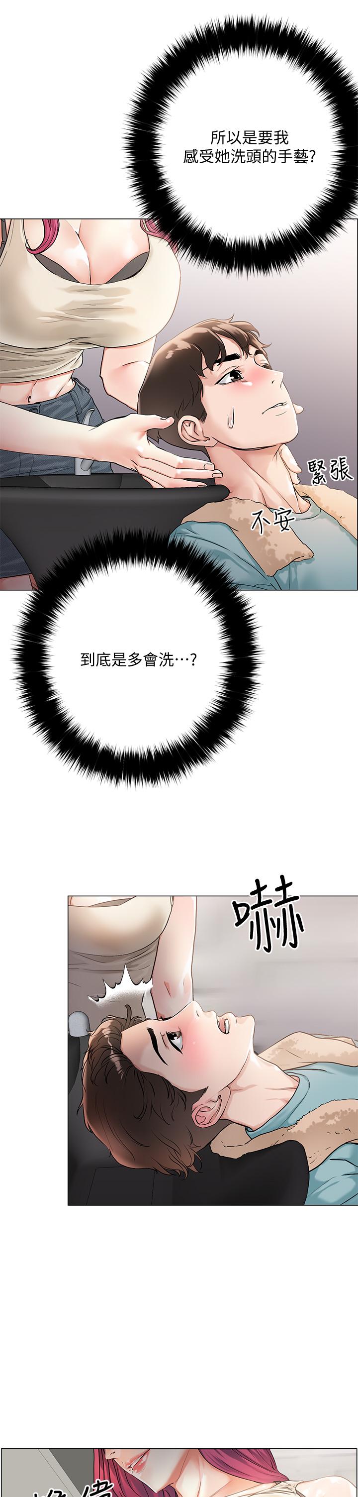 第3話-你這裡太硬，我幫你消下去 - 第9.jpg页