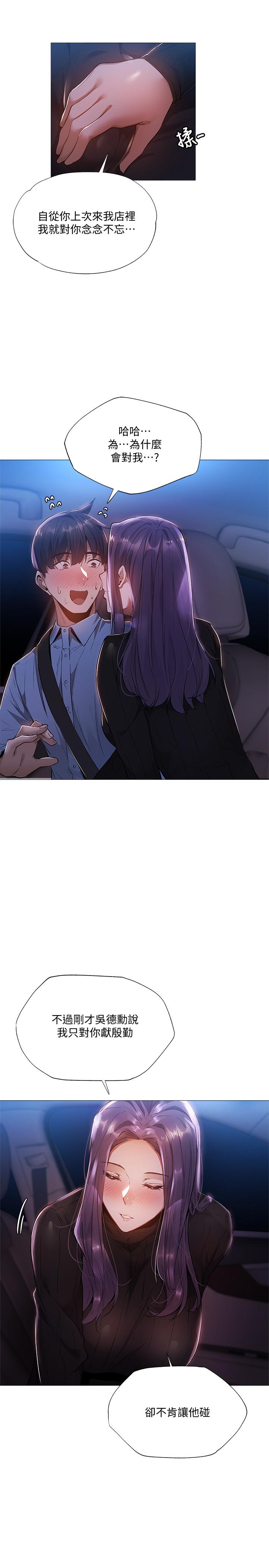 第25話-你可不可以安慰我？ - 第5.jpg页