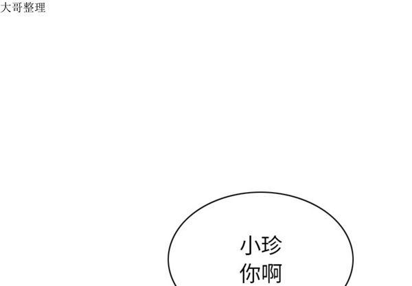 美人为馅 第 45 话 第1页