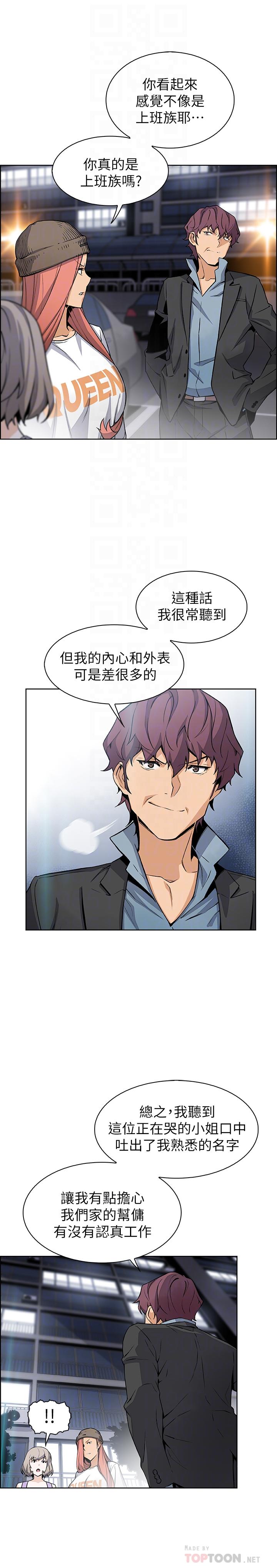 第37話-高利貸業者發現兩人的關係 - 第8.jpg页