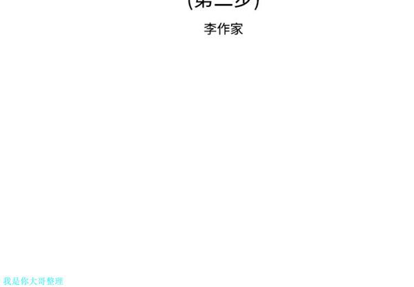 逐步靠近 第 2 话 第2页