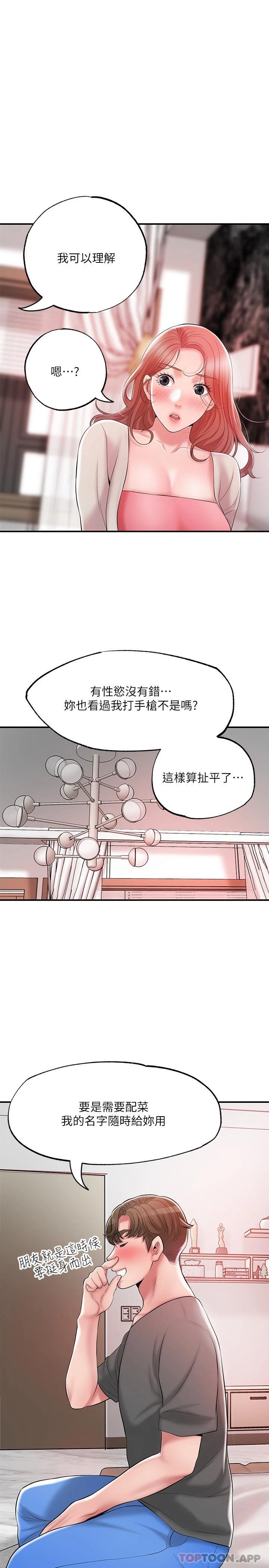 第68话-令人上瘾的不伦关系 - 第11.jpg页