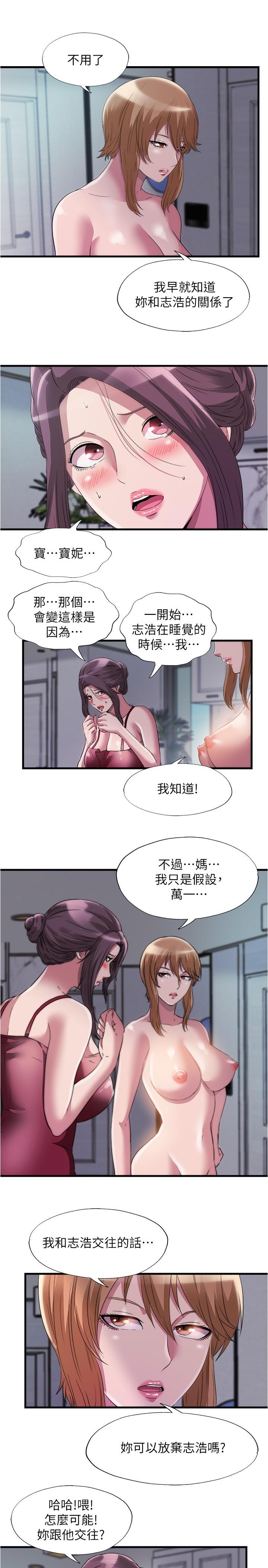 第73话-我無法，放棄你 - 第7.jpg页