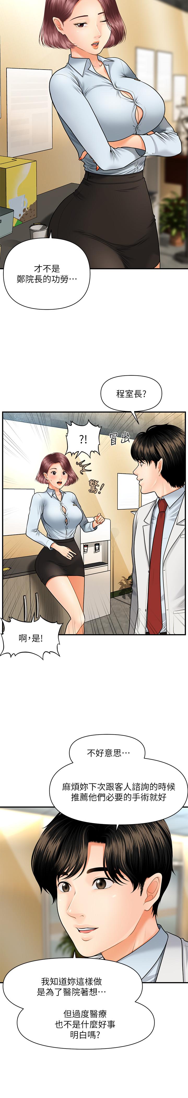 第6話-私密處觸診 - 第28.jpg页