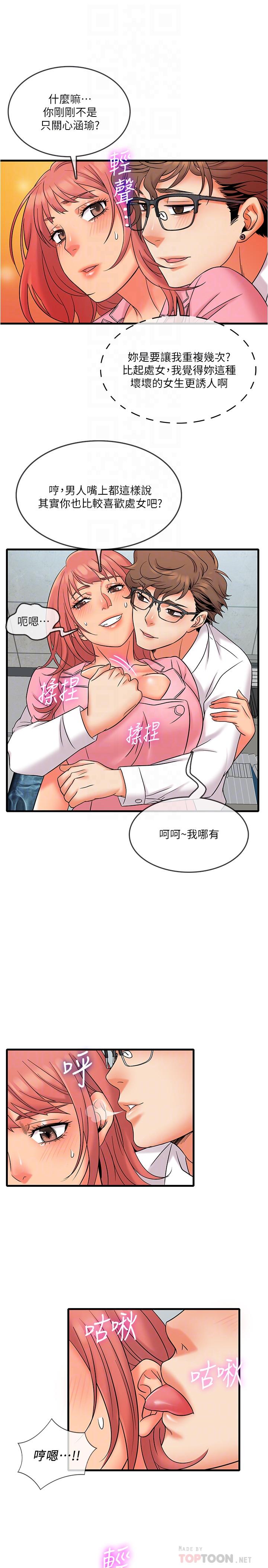 第11話-好奇你內褲裡的風景 - 第12.jpg页