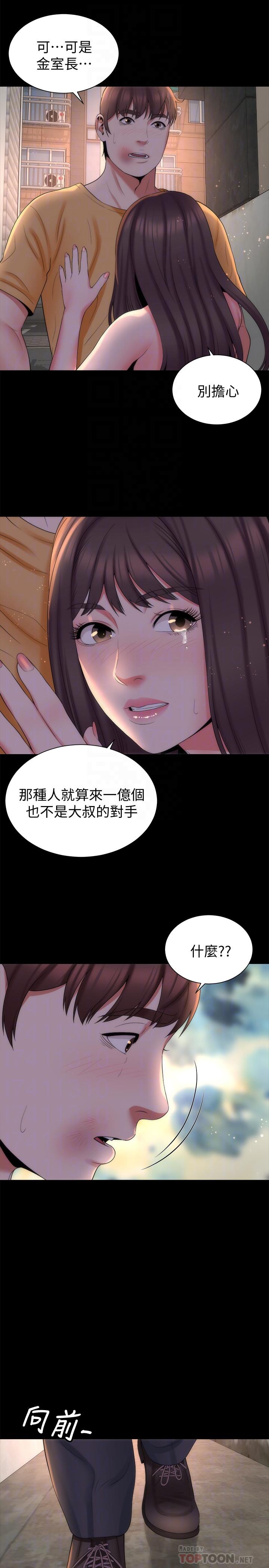 第43話-老師，摸我 - 第14.jpg页