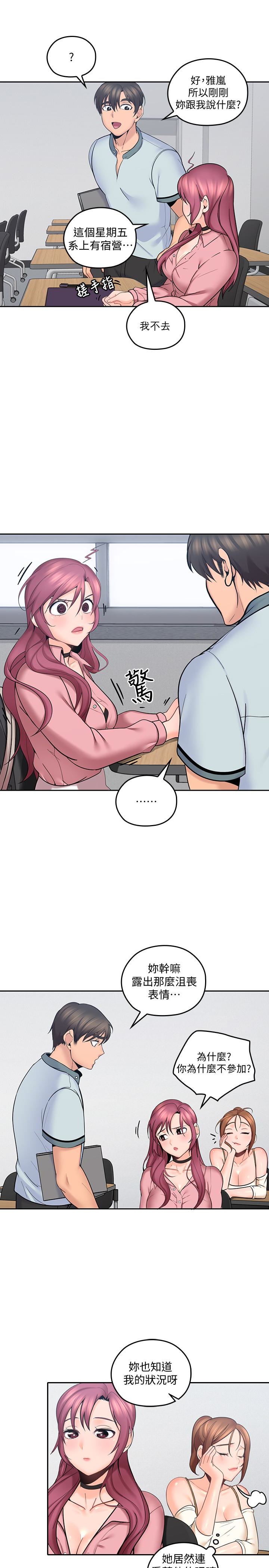 第8話-單戀復學學長的雅嵐 - 第16.jpg页