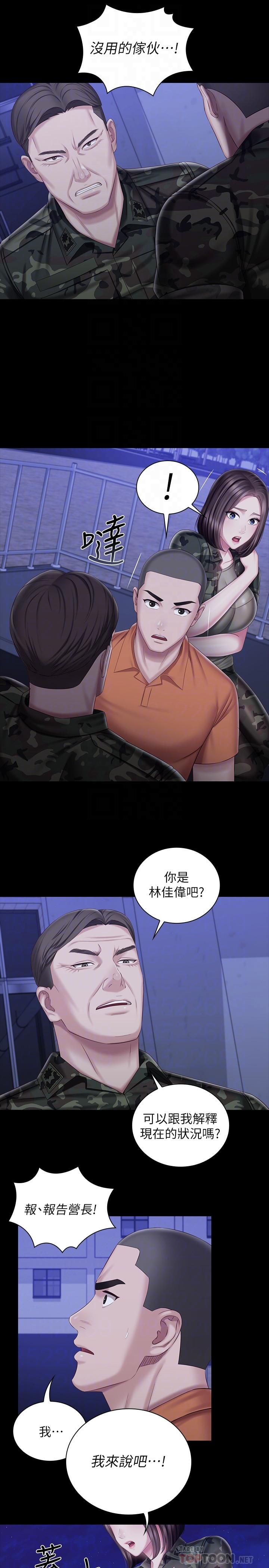 第81话-今天只準看着我 - 第4.jpg页