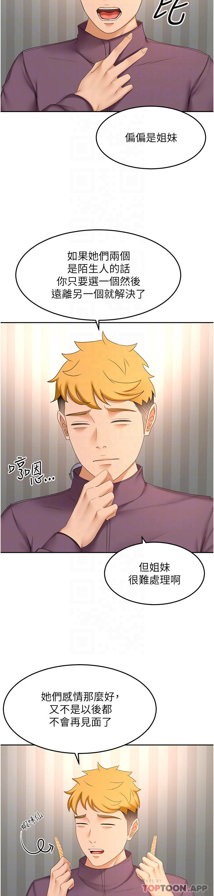 第65话-宝贝对不起，我受不了了 - 第17.jpg页