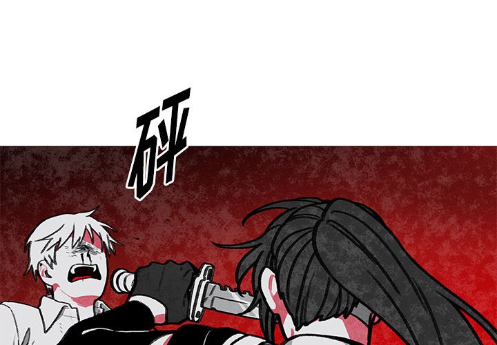 恰欧兹的美食人生 第 3 话 第1页