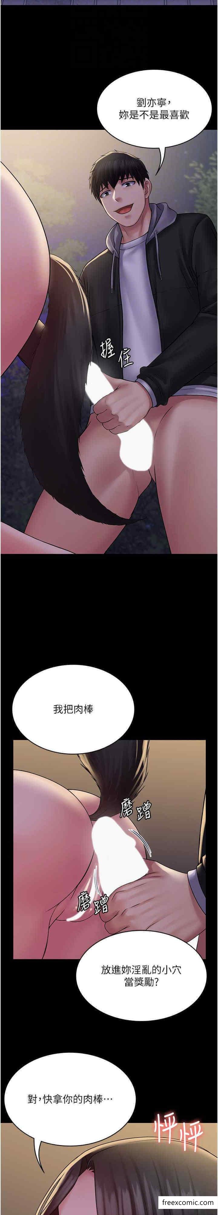 第52话-学狗叫的奖励 - 第23.jpg页