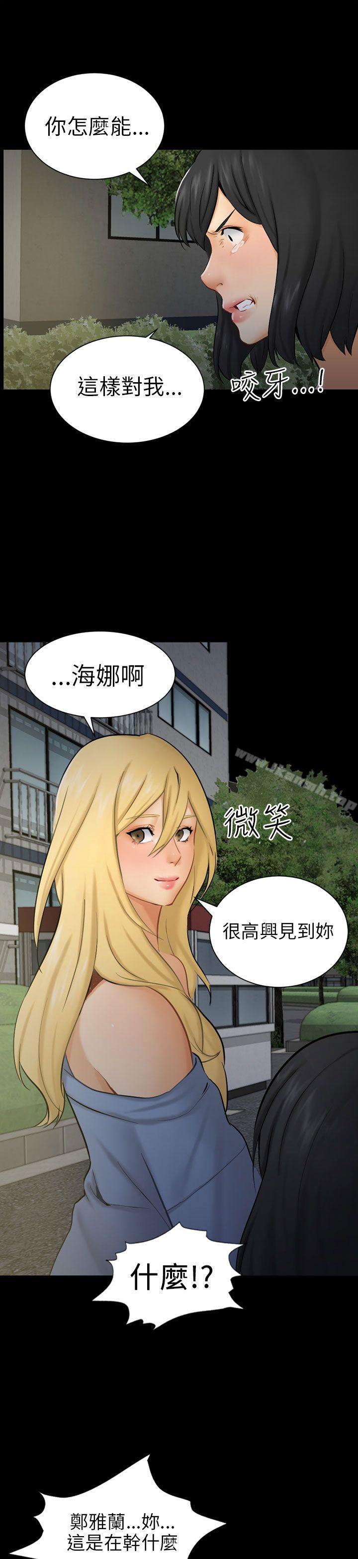 第8话 裂痕 - 第21.jpg页