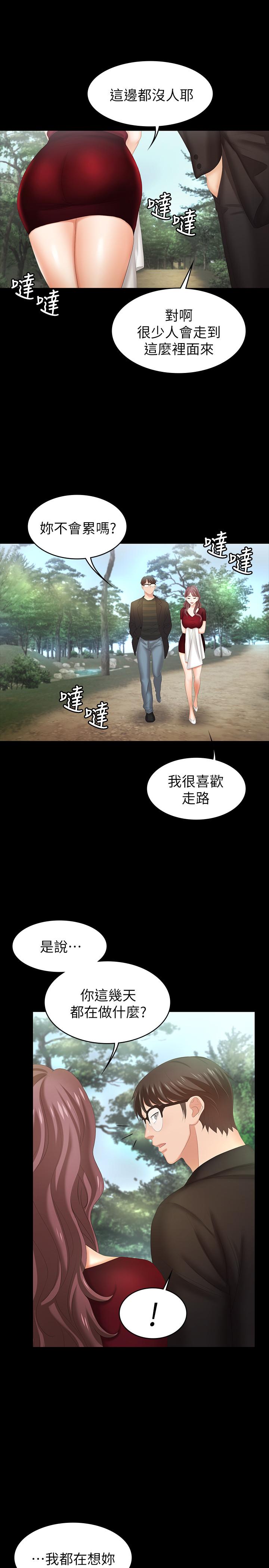 第22話-與徐教授的頻繁約會 - 第28.jpg页