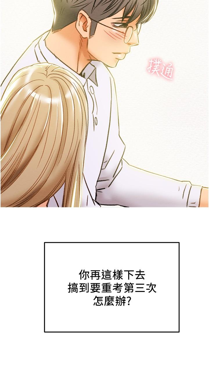 第44话-慾火焚身的郑多言 - 第19.jpg页