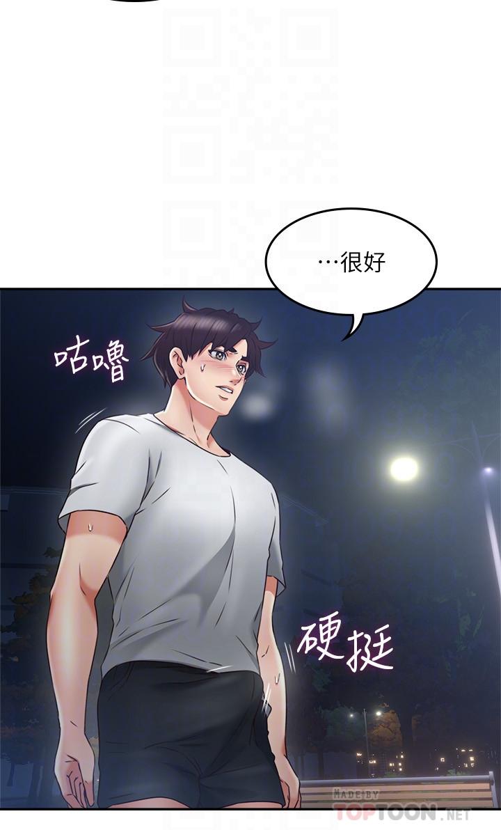 第32話-沸騰的羞澀和快感 - 第16.jpg页