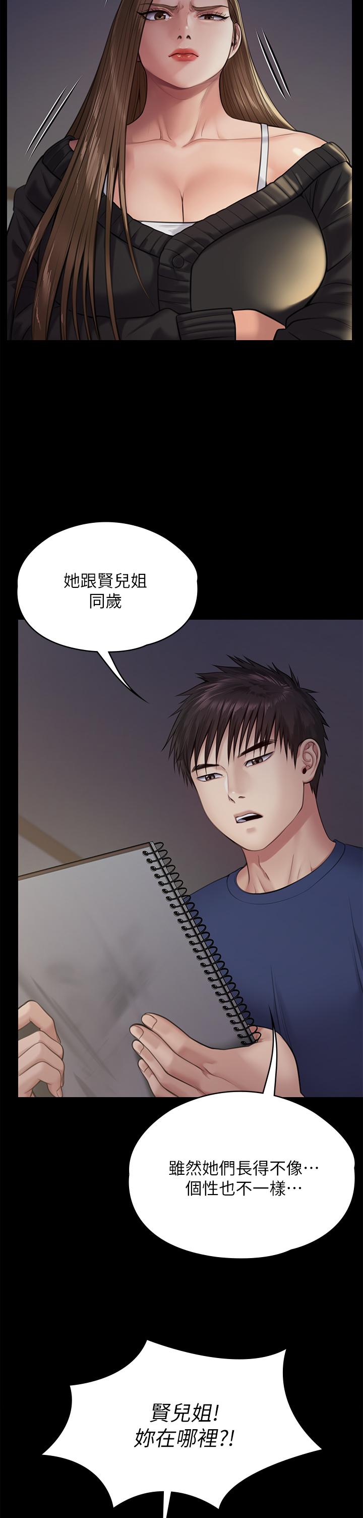 第232話-我輸給一個妓女？ - 第25.jpg页