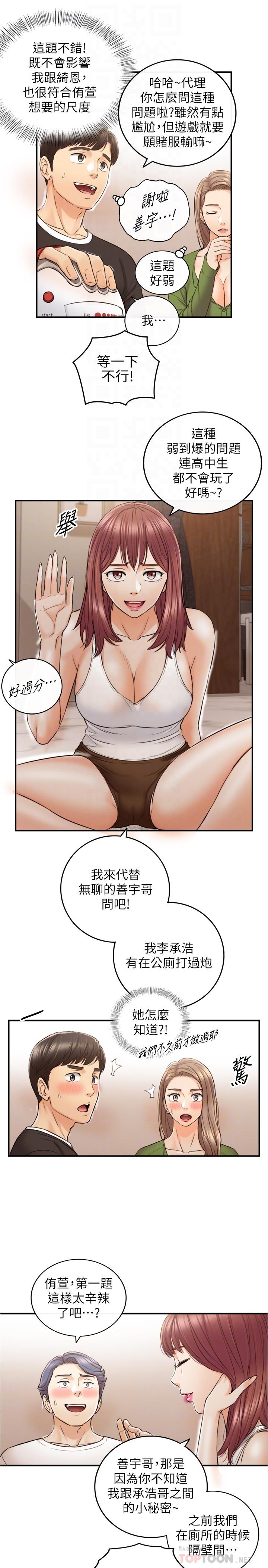 第86話-怎麼樣，舒服嗎 - 第16.jpg页