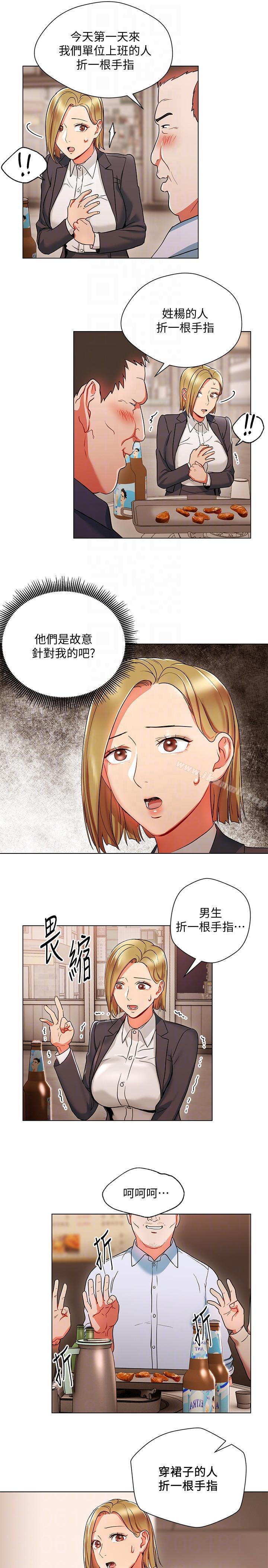 第18話-掉入陷阱 - 第9.jpg页