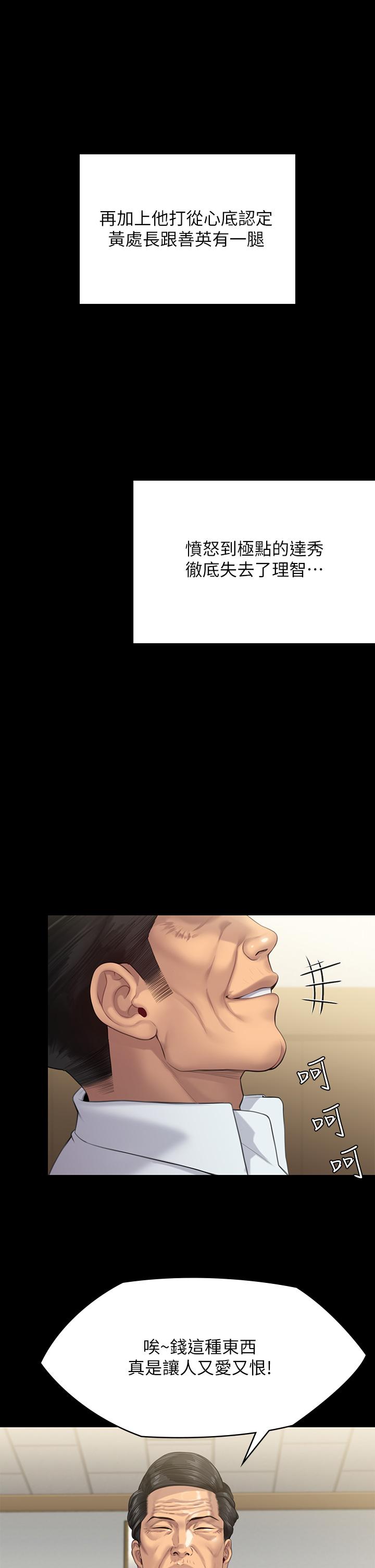 第250話-戲弄兩個女人的劉達秀 - 第26.jpg页