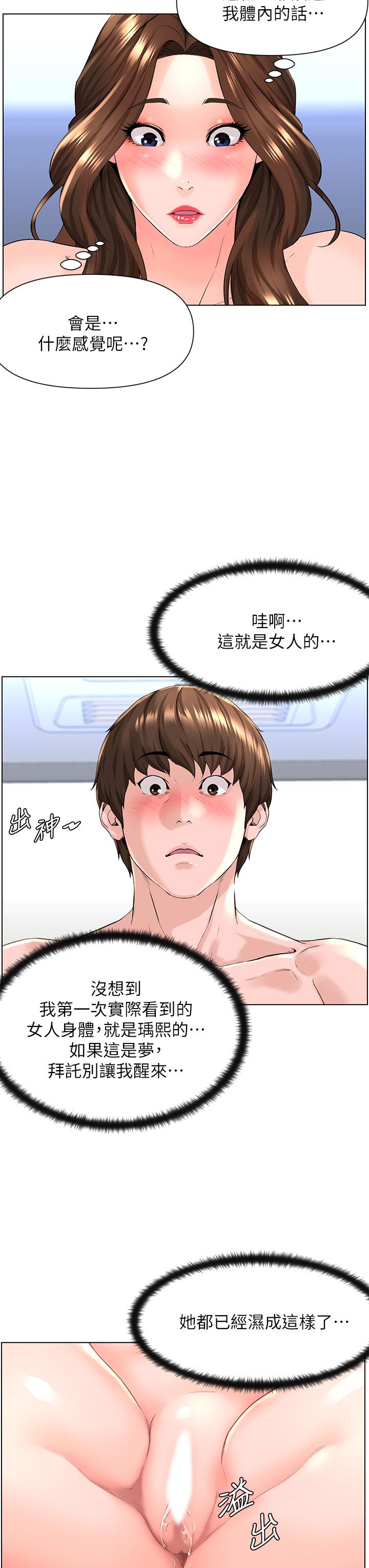 第7話-激烈的第一次 - 第29.jpg页