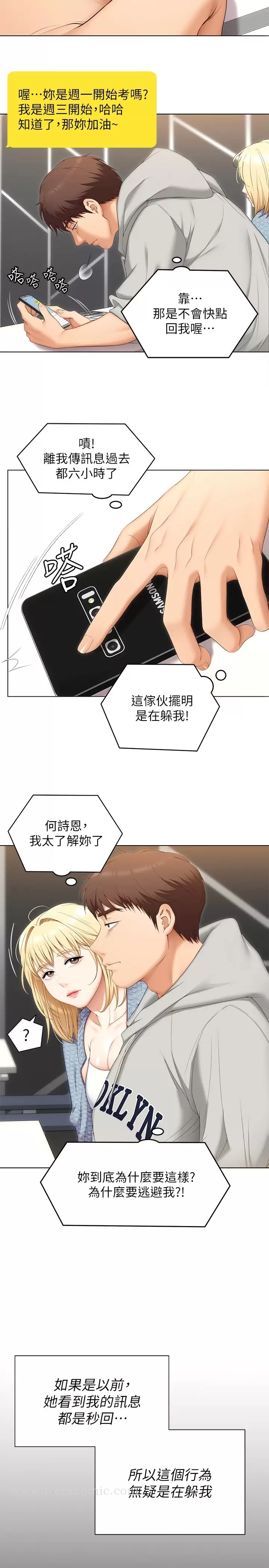 第57話-妳還在等什麽？ - 第37.jpg页