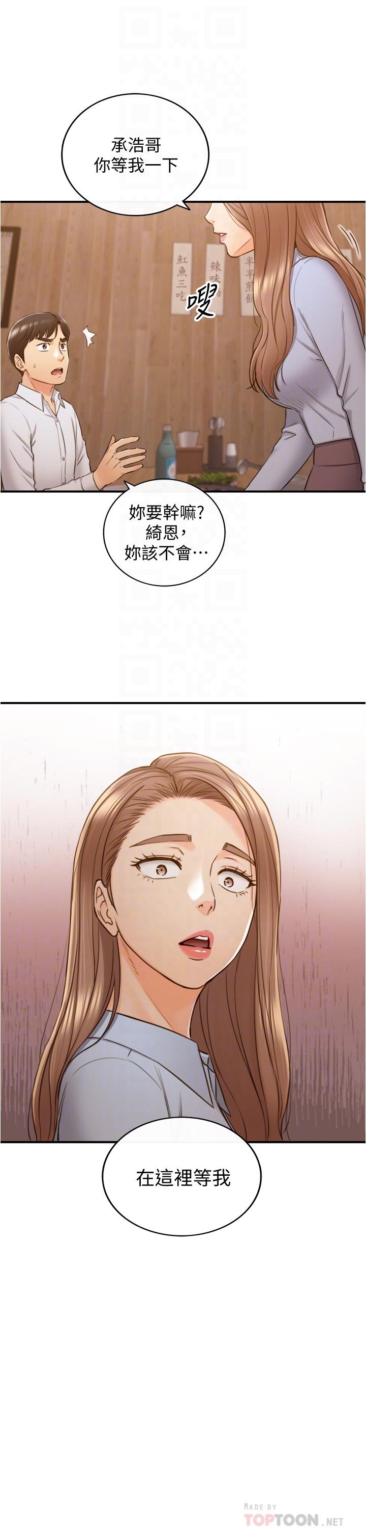 第93話-敏惠的計劃 - 第14.jpg页