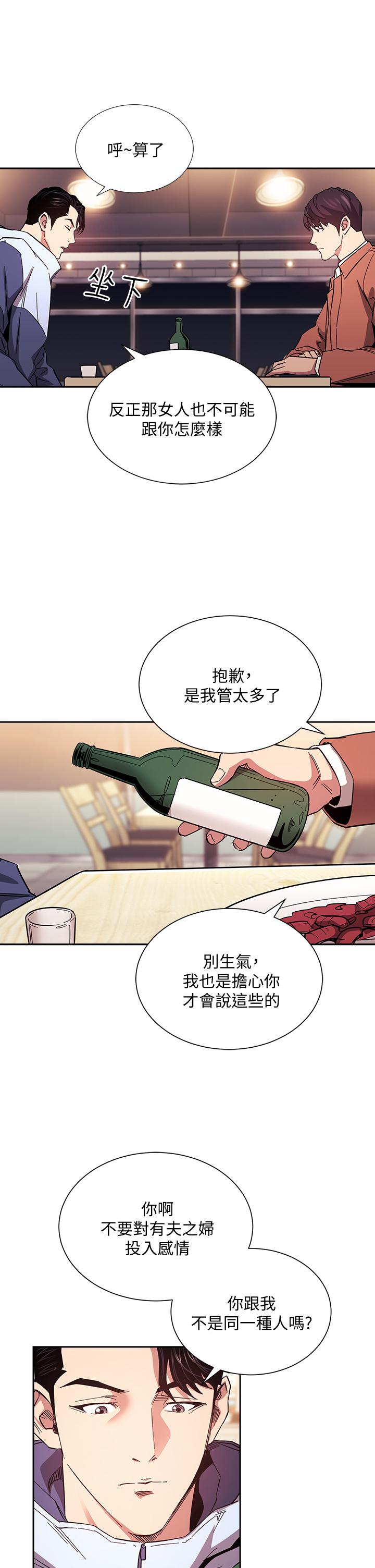 第65話-因為綺雯引發的口角 - 第31.jpg页