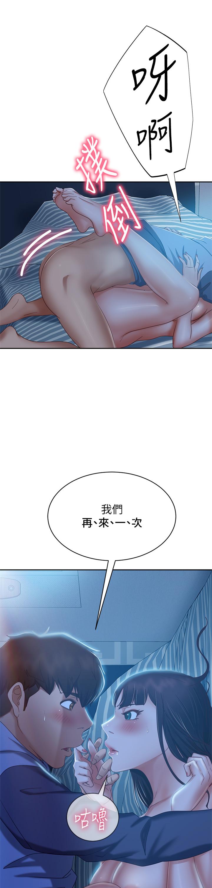 第51话-志汉终于是我的了 - 第2.jpg页