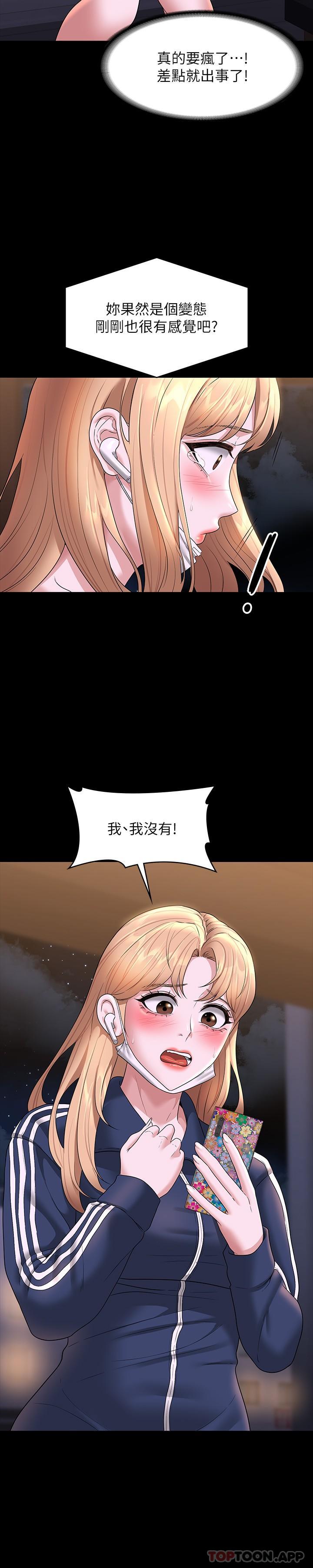 第73话-为什么我的手停不下来？ - 第22.jpg页