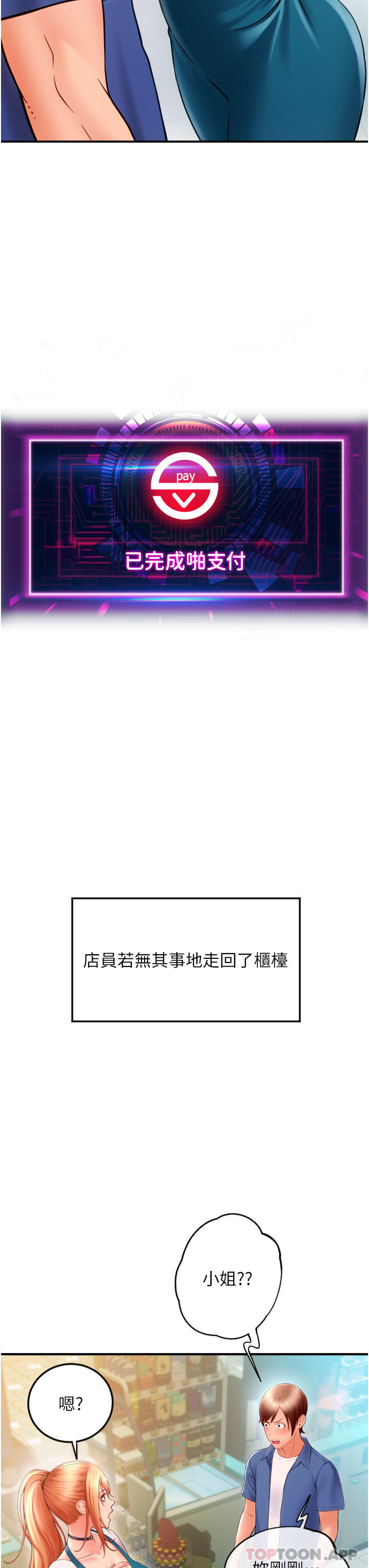 第2话-先生，麻烦插这边喔 - 第8.jpg页
