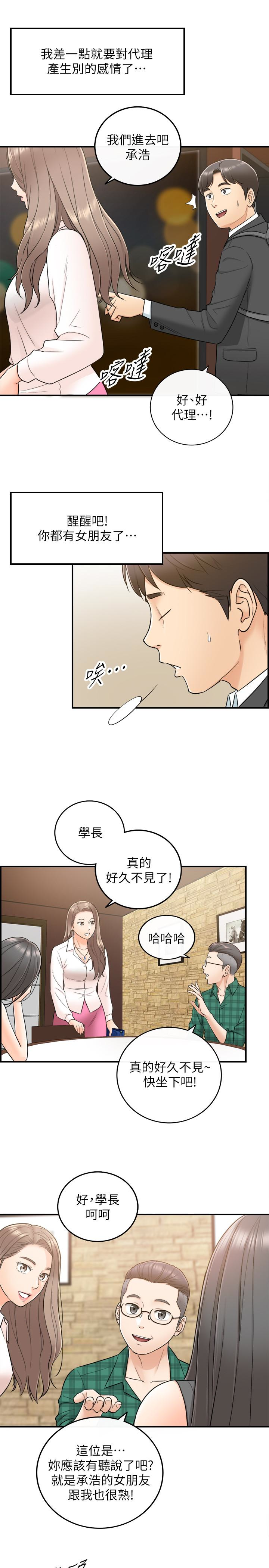 第13話-從同事到男女關係 - 第18.jpg页