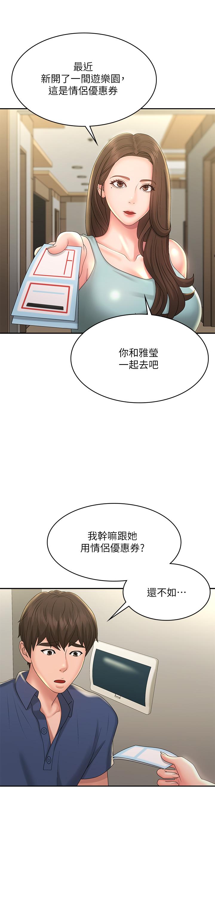 第39话-雅莹响亮的浪叫声 - 第36.jpg页