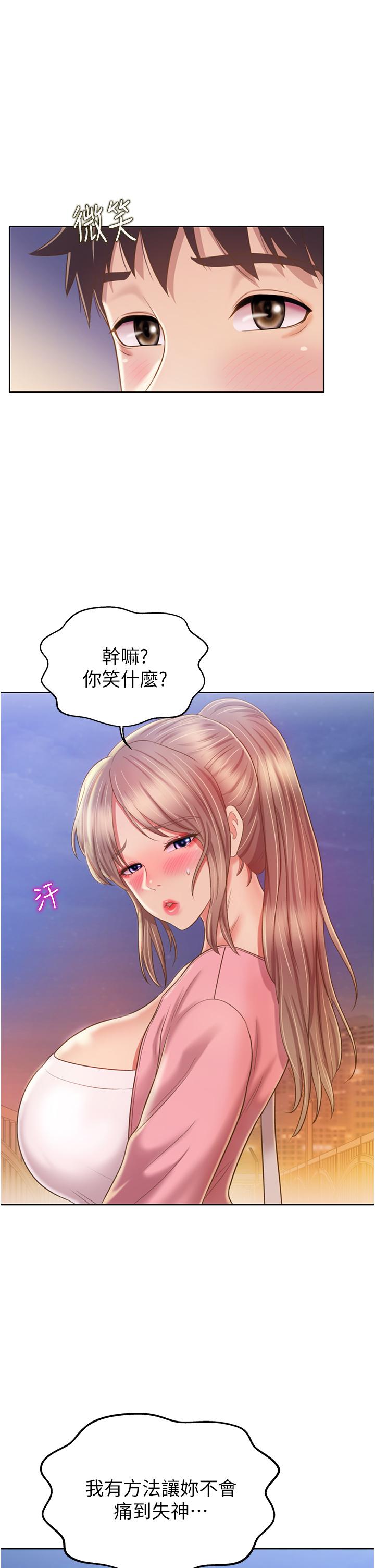 第53話-你今天也能讓我舒服吧 - 第43.jpg页