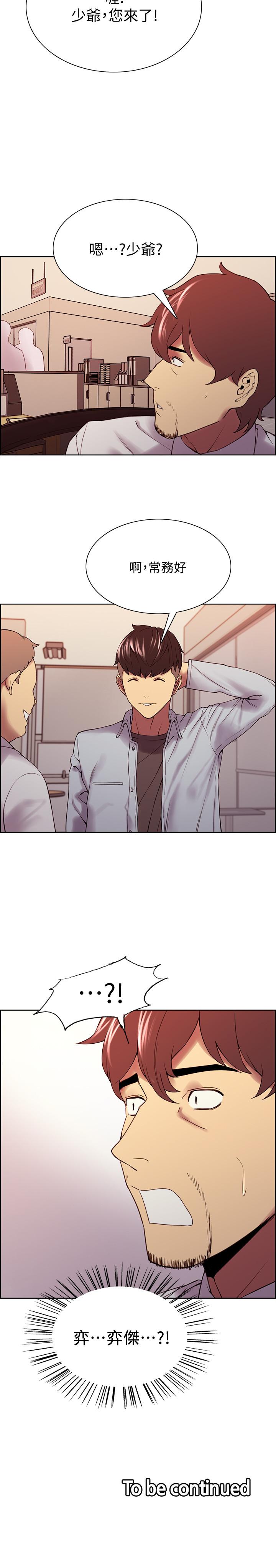 第49话-请会长过目 - 第24.jpg页
