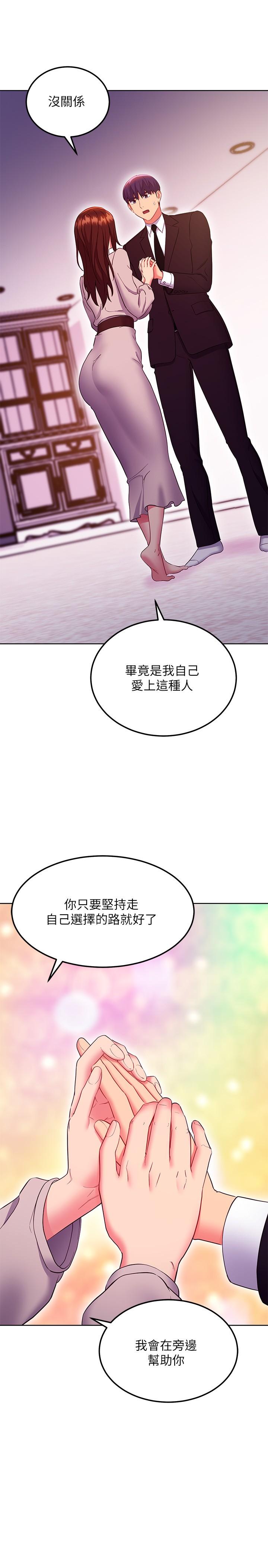 第126話-很抱歉，我如此博愛 - 第25.jpg页