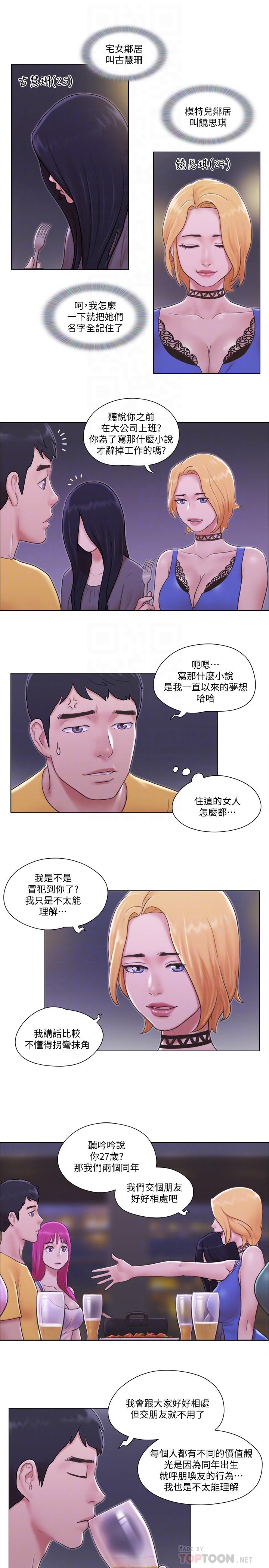 第3話-一大早就好熱哦 - 第8.jpg页