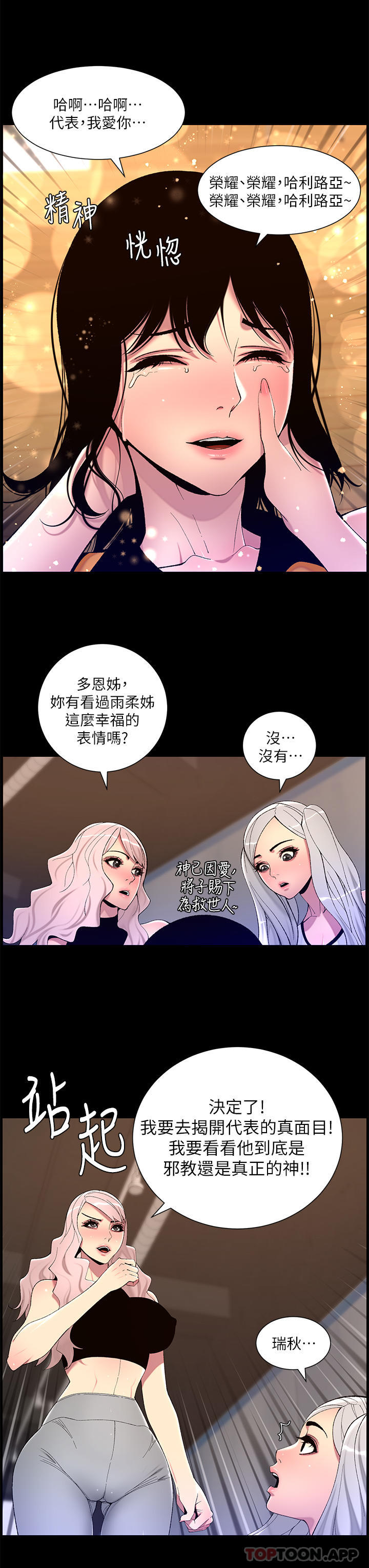 第67话-中计的小绵羊们 - 第23.jpg页