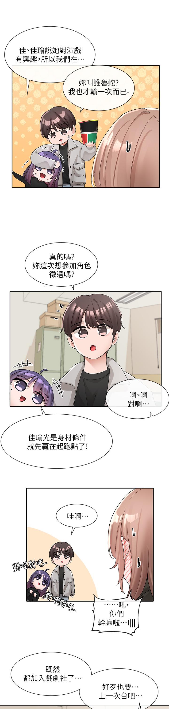 第112話-好爽，謝謝主人 - 第21.jpg页
