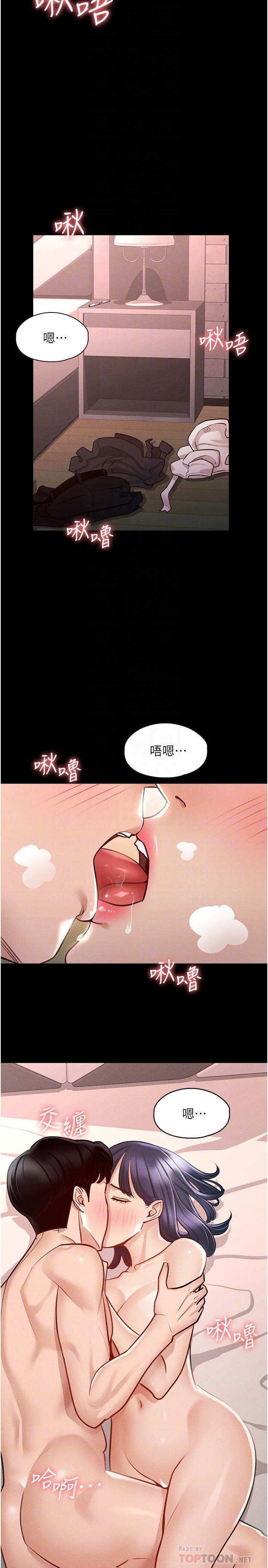 第6話-想要你激烈進攻我 - 第12.jpg页