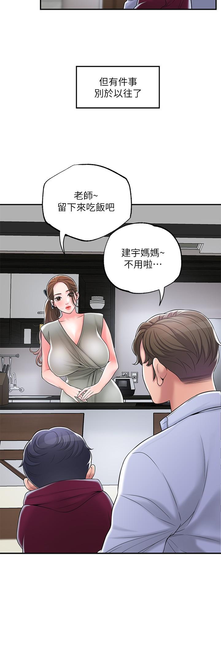 第36話-內褲裡有你的專屬補藥 - 第15.jpg页
