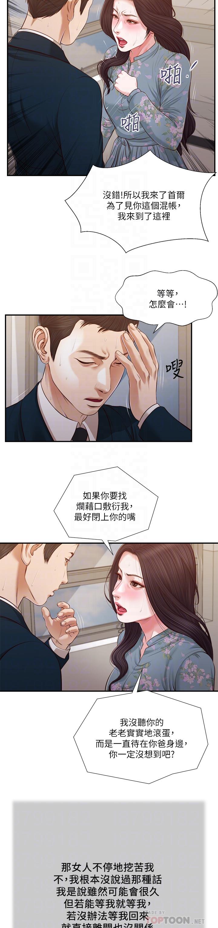 第101话-充满色欲的视线 - 第4.jpg页
