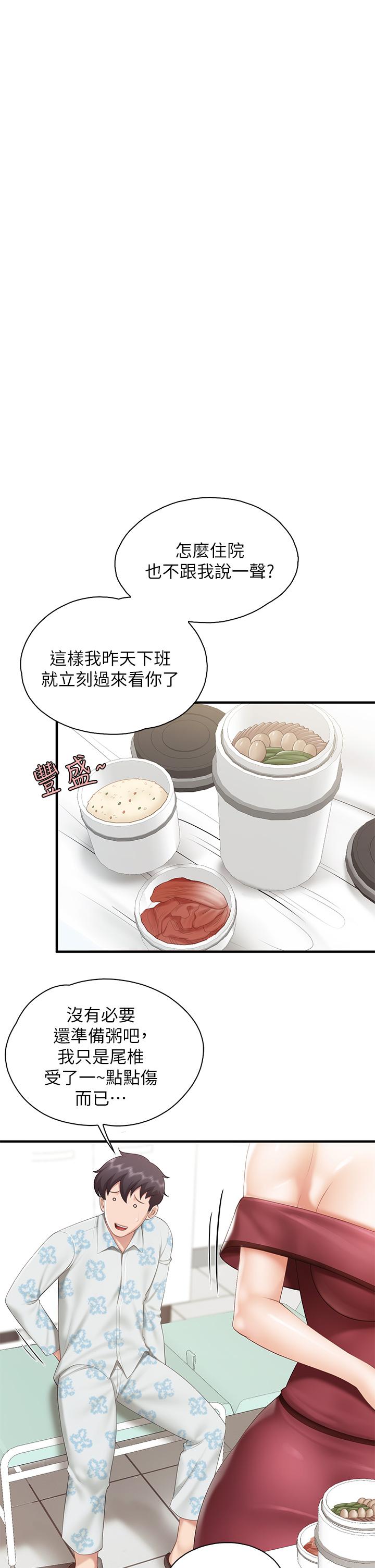 第34話-沒穿內褲來探病的阿姨 - 第29.jpg页