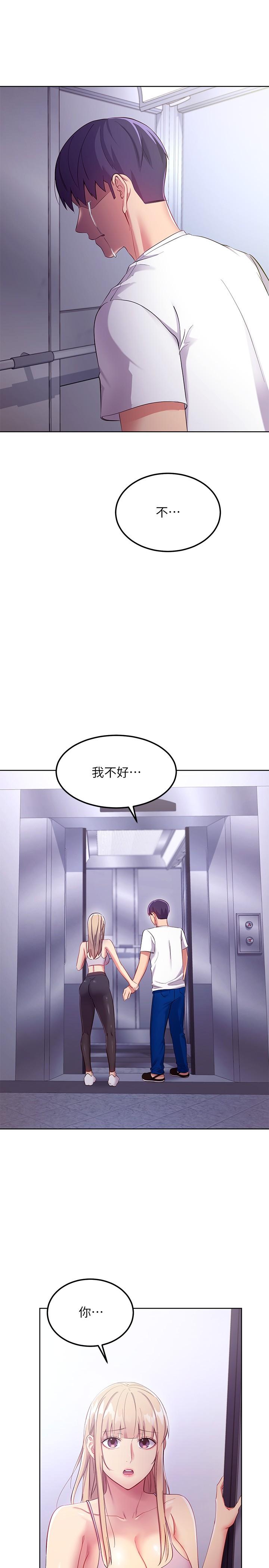 第108話-安慰碩宇的驚喜 - 第21.jpg页