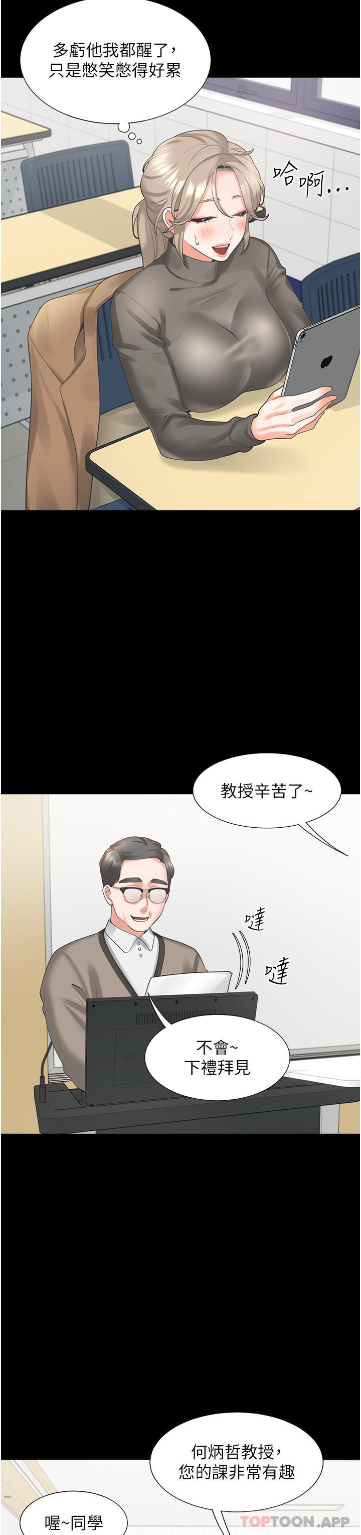 第25话-我是柏翰女友 - 第20.jpg页