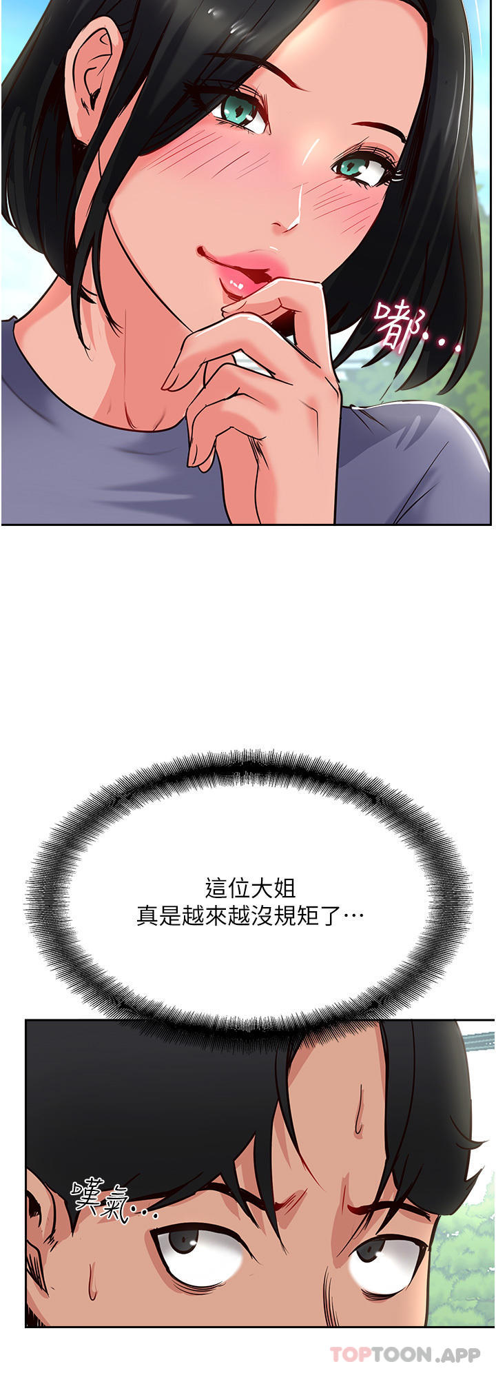 第34话-废话少说，快舔 - 第8.jpg页