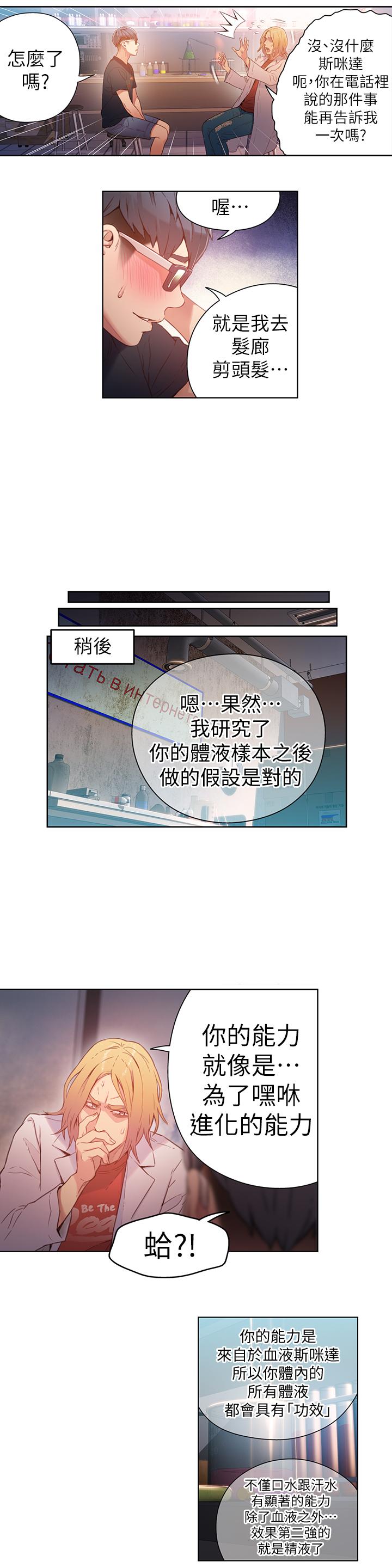 第26話-為了繁衍所進化的能力 - 第7.jpg页