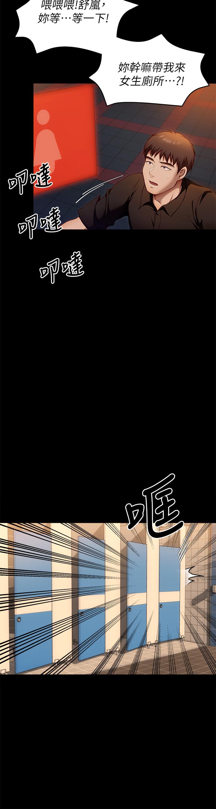 第27話-和迫不及待的舒嵐在公廁 - 第44.jpg页