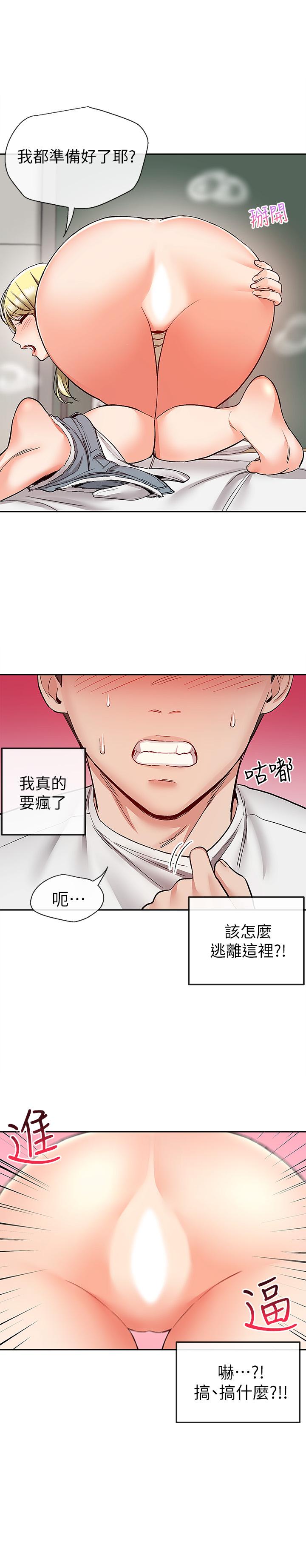 第40話-都硬了就趕緊放進來 - 第7.jpg页